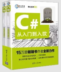 C#-从入门到入坟